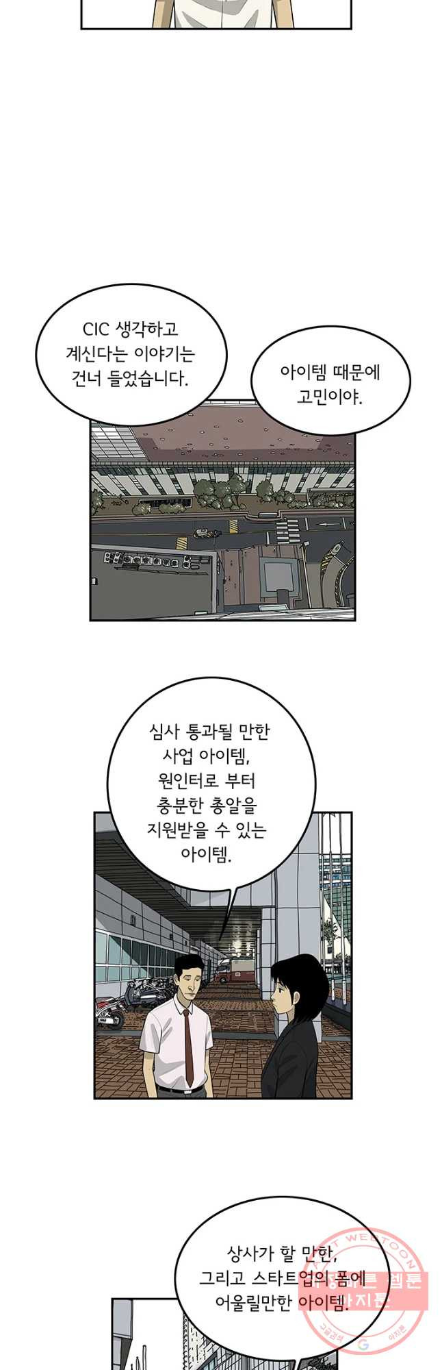 미생 part2 제117수 - 웹툰 이미지 13