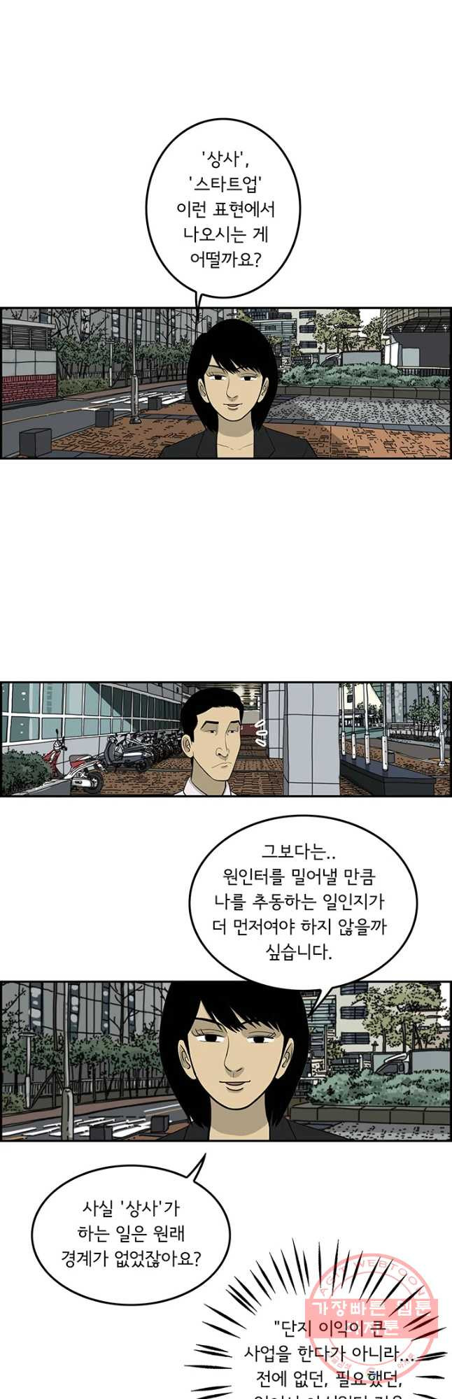 미생 part2 제117수 - 웹툰 이미지 17