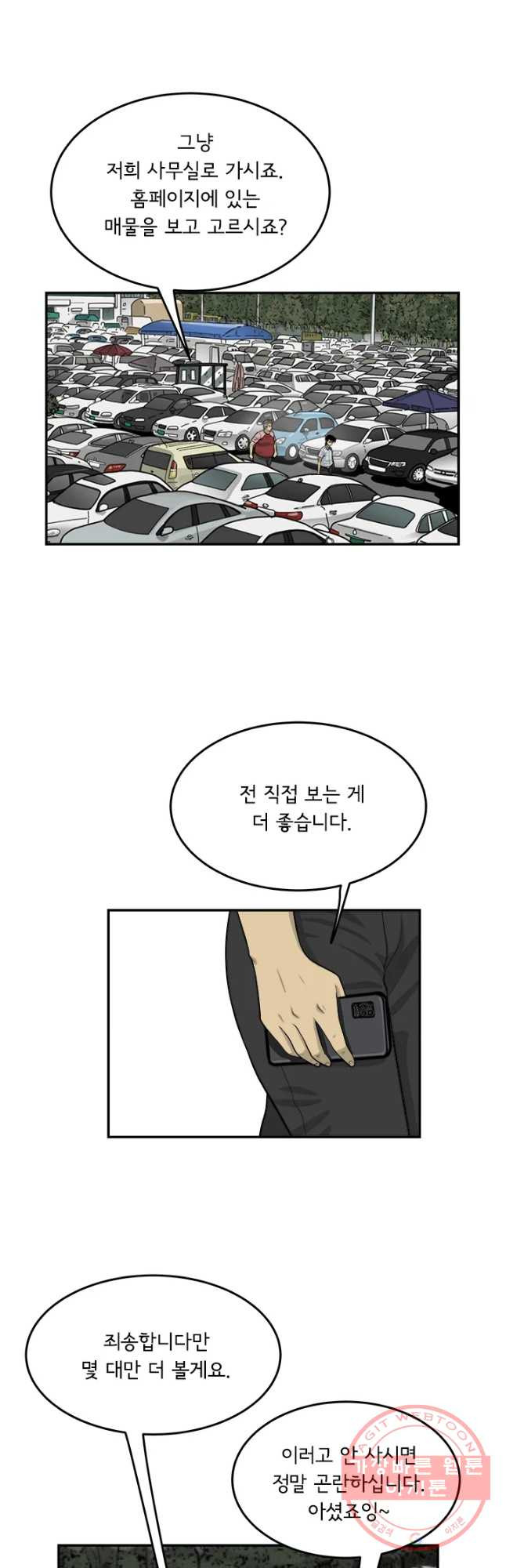 미생 part2 제117수 - 웹툰 이미지 26