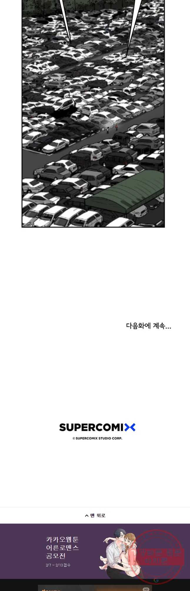 미생 part2 제117수 - 웹툰 이미지 27