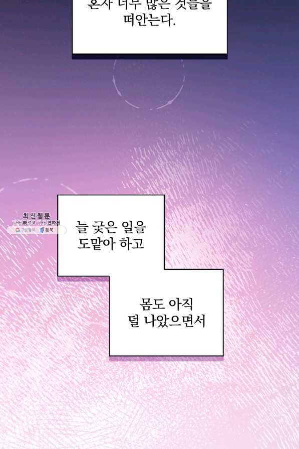 적기사는 눈먼 돈을 좇지 않는다 51화 - 웹툰 이미지 36