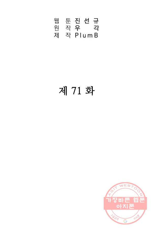 화산권마 71화 - 웹툰 이미지 7