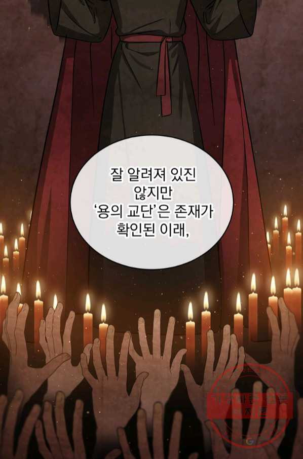 8클래스 마법사의 회귀 41화 - 웹툰 이미지 63