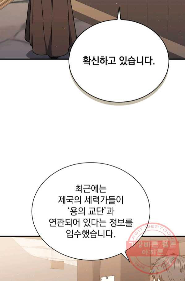 8클래스 마법사의 회귀 41화 - 웹툰 이미지 76