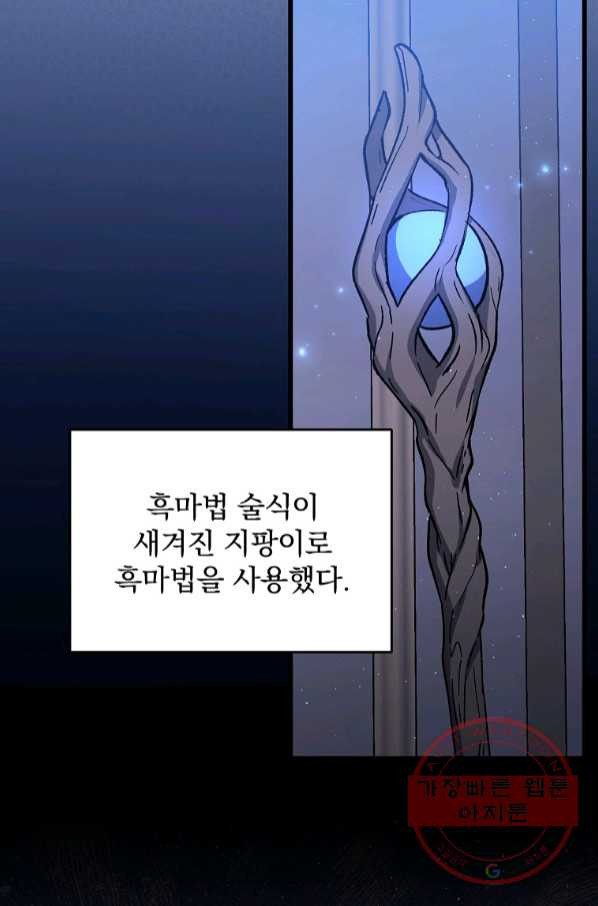 8클래스 마법사의 회귀 41화 - 웹툰 이미지 92