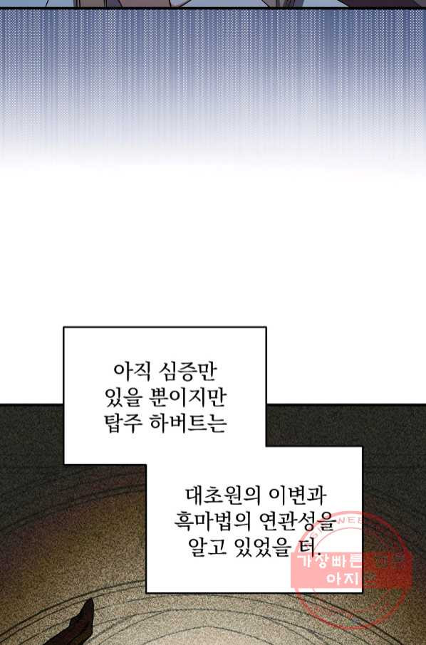 8클래스 마법사의 회귀 41화 - 웹툰 이미지 95