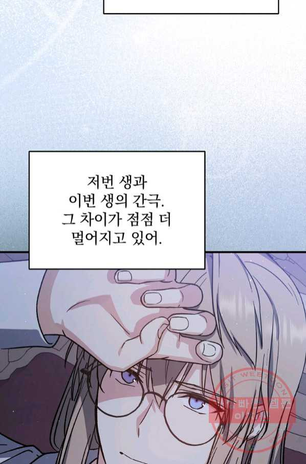 8클래스 마법사의 회귀 41화 - 웹툰 이미지 100