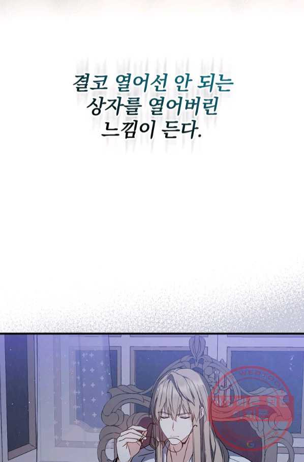 8클래스 마법사의 회귀 41화 - 웹툰 이미지 103