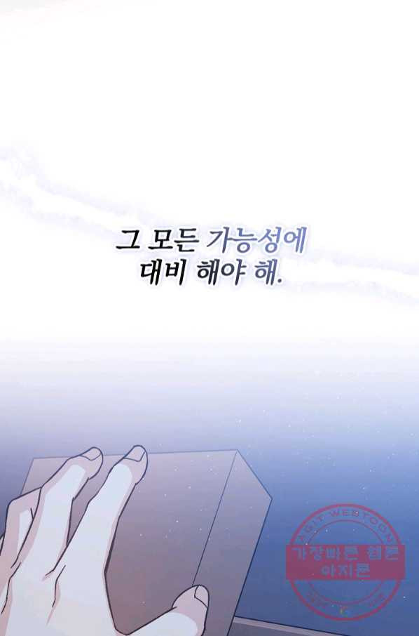 8클래스 마법사의 회귀 41화 - 웹툰 이미지 107