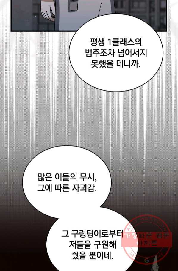 8클래스 마법사의 회귀 42화 - 웹툰 이미지 47