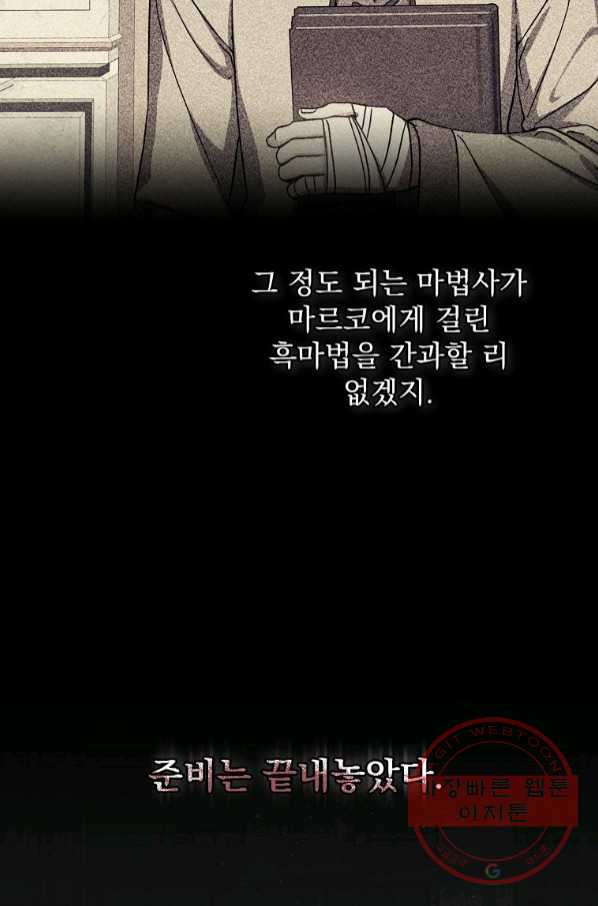 8클래스 마법사의 회귀 43화 - 웹툰 이미지 64