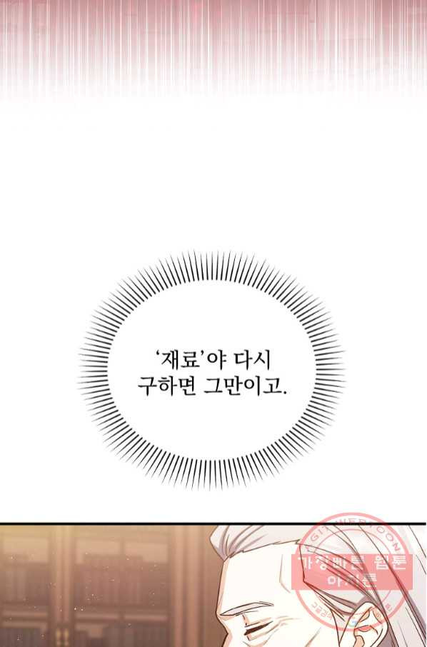 8클래스 마법사의 회귀 43화 - 웹툰 이미지 66