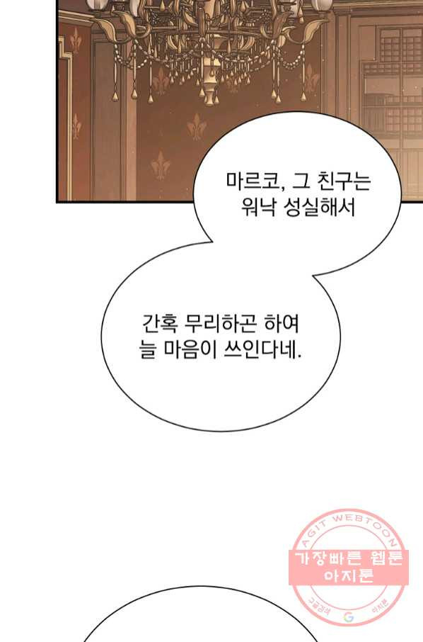 8클래스 마법사의 회귀 43화 - 웹툰 이미지 78