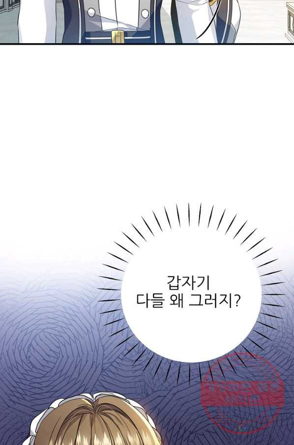 처음부터 여기 있었는데요 26화 - 웹툰 이미지 23