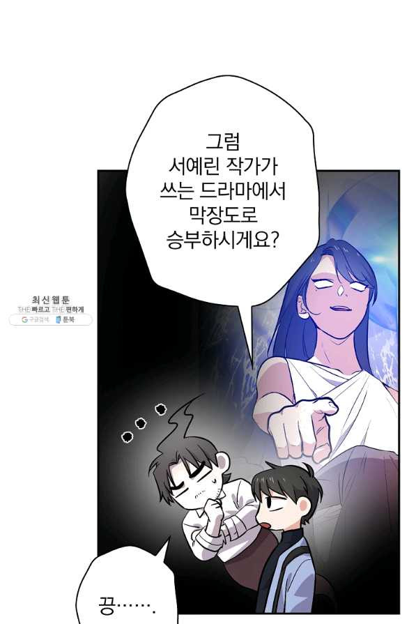 막장드라마의 제왕 41화 - 웹툰 이미지 40