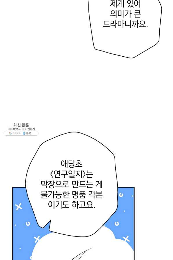 막장드라마의 제왕 41화 - 웹툰 이미지 46