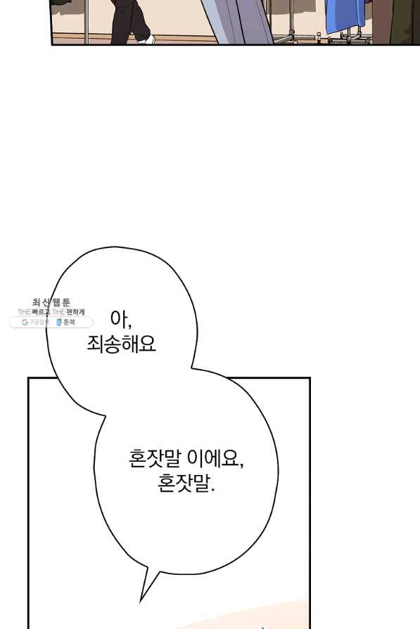 막장드라마의 제왕 41화 - 웹툰 이미지 56