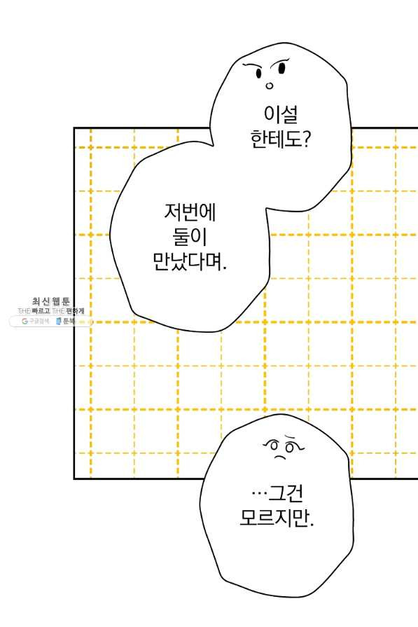 막장드라마의 제왕 41화 - 웹툰 이미지 87