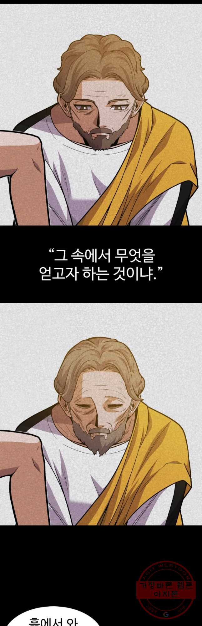 그라티아 [시즌2] 157화 - 웹툰 이미지 25