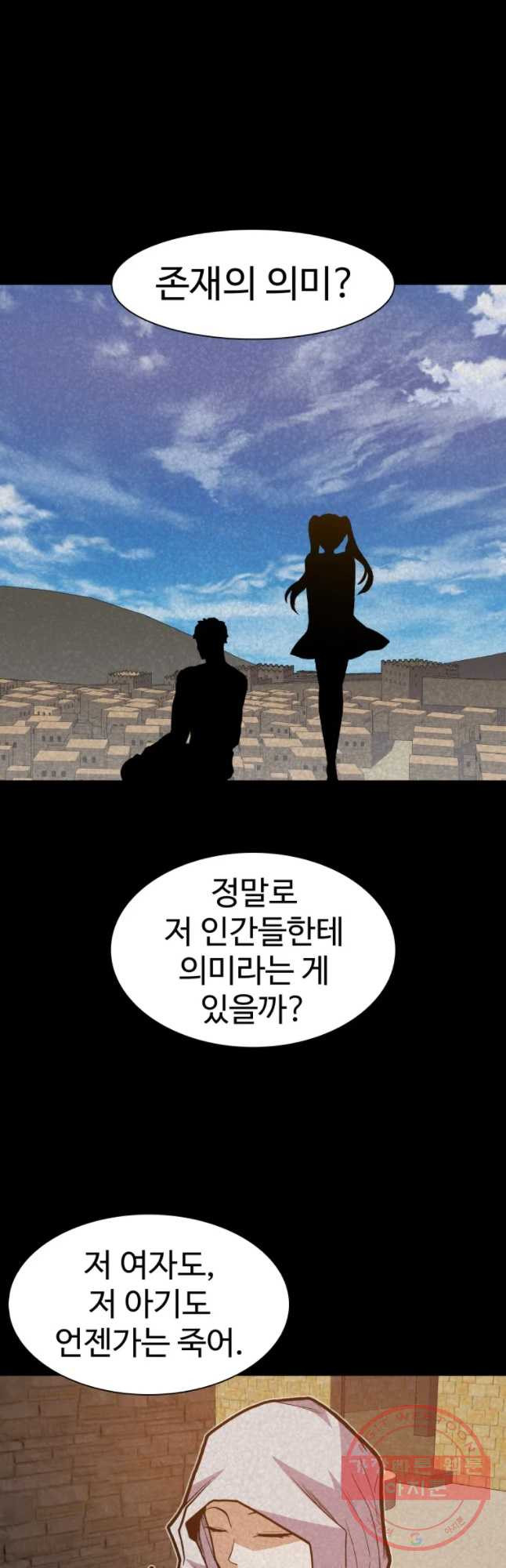 그라티아 [시즌2] 157화 - 웹툰 이미지 34