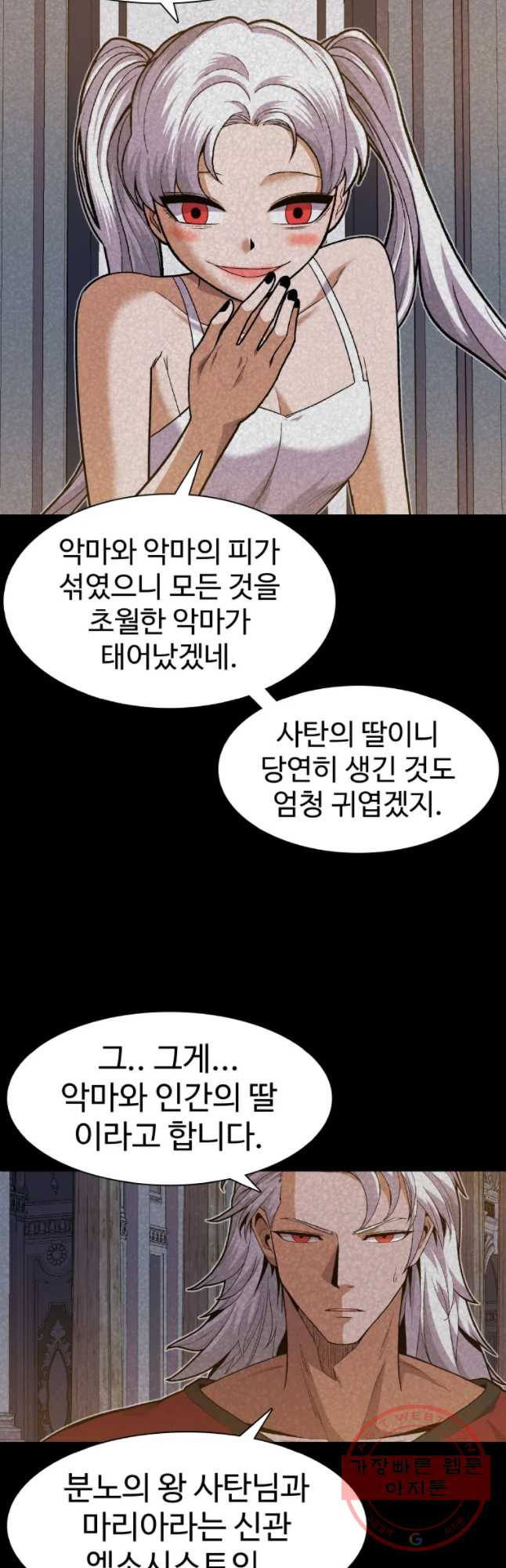 그라티아 [시즌2] 157화 - 웹툰 이미지 42