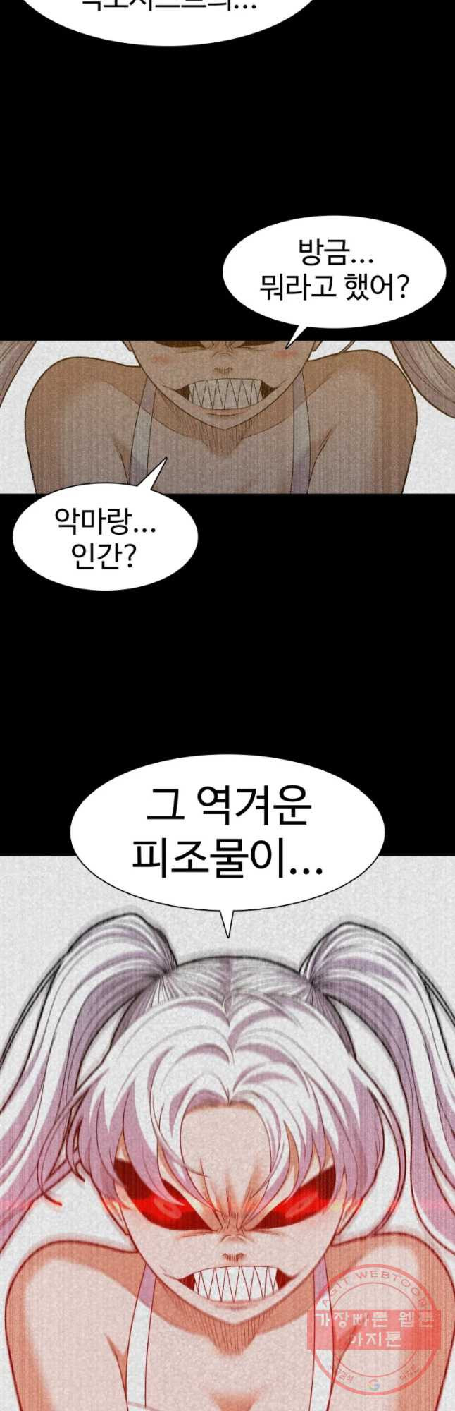 그라티아 [시즌2] 157화 - 웹툰 이미지 43