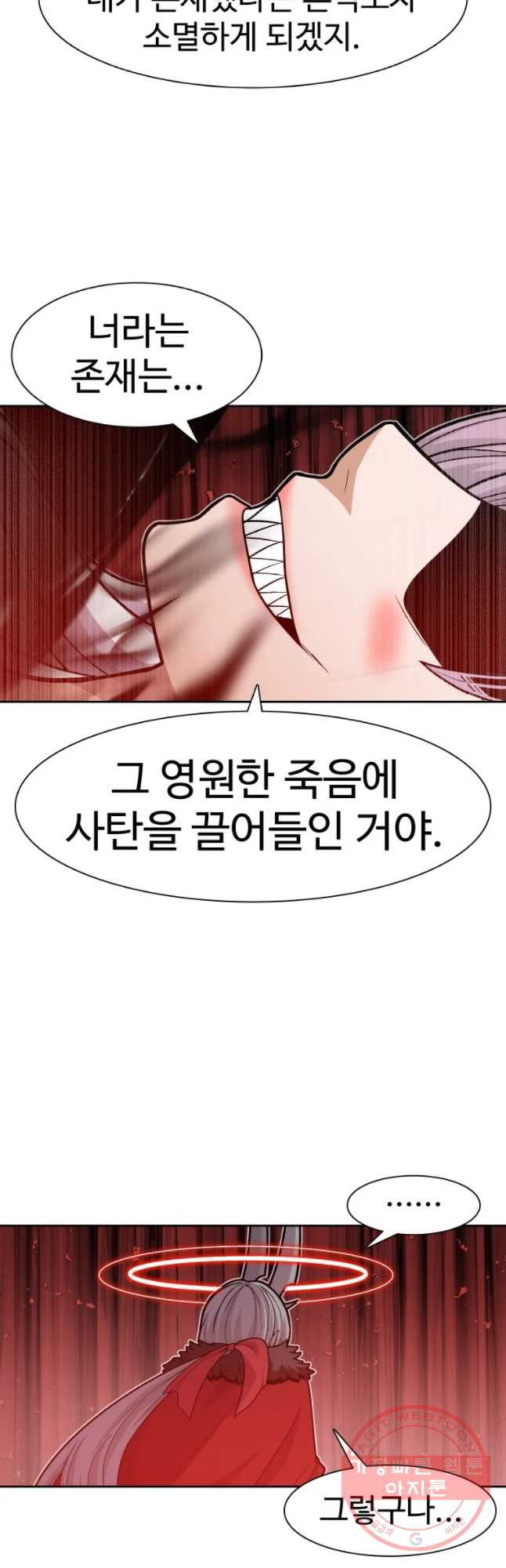 그라티아 [시즌2] 157화 - 웹툰 이미지 46