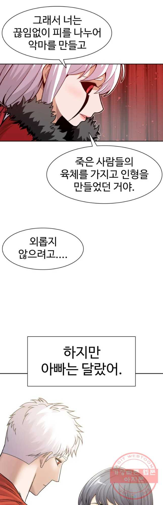 그라티아 [시즌2] 157화 - 웹툰 이미지 49