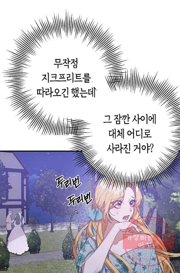 남자 주인공이 내 앞길을 가로막는다 24화 - 웹툰 이미지 29