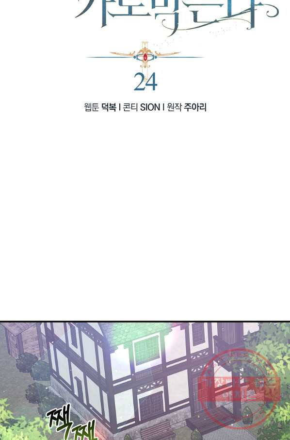 남자 주인공이 내 앞길을 가로막는다 24화 - 웹툰 이미지 56