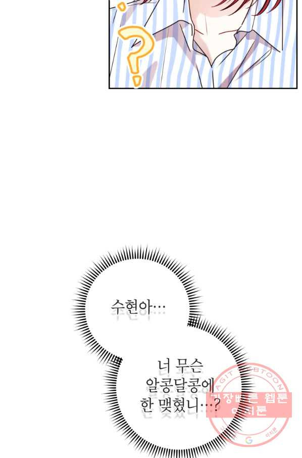 사장님의 특별지시 35화 - 웹툰 이미지 58