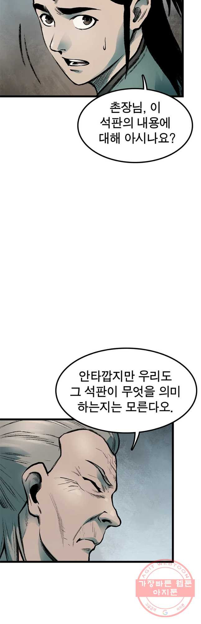 강호표사 77화 - 웹툰 이미지 21