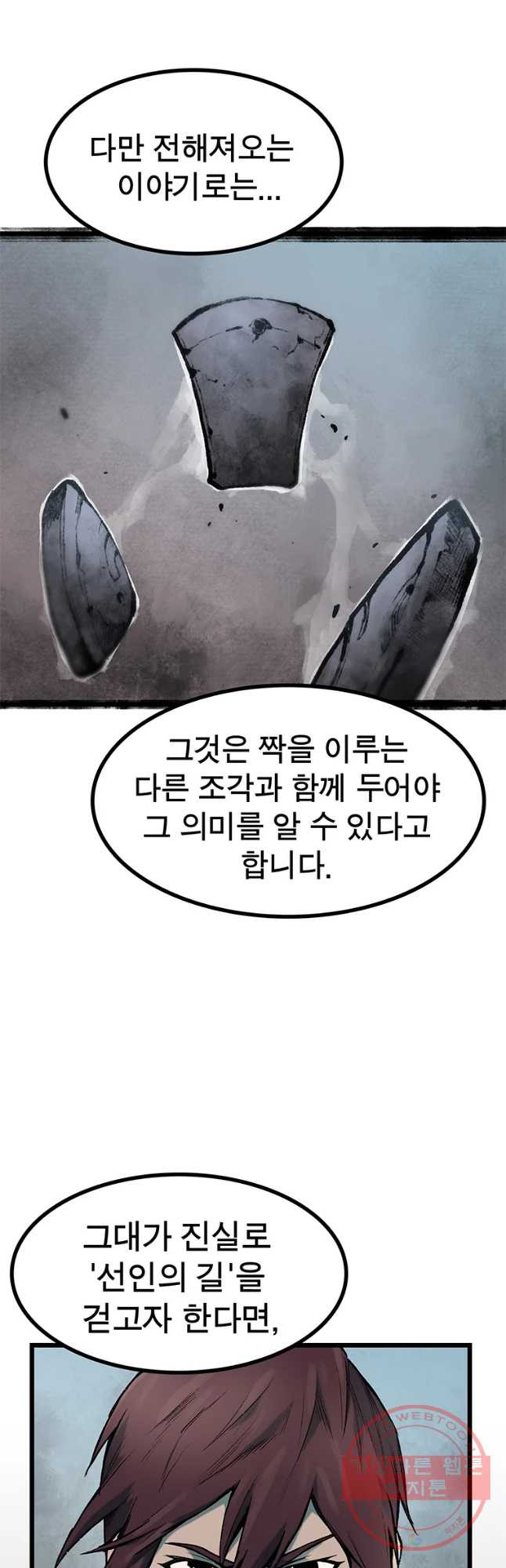 강호표사 77화 - 웹툰 이미지 22