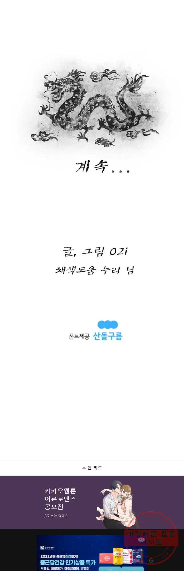 강호표사 77화 - 웹툰 이미지 79