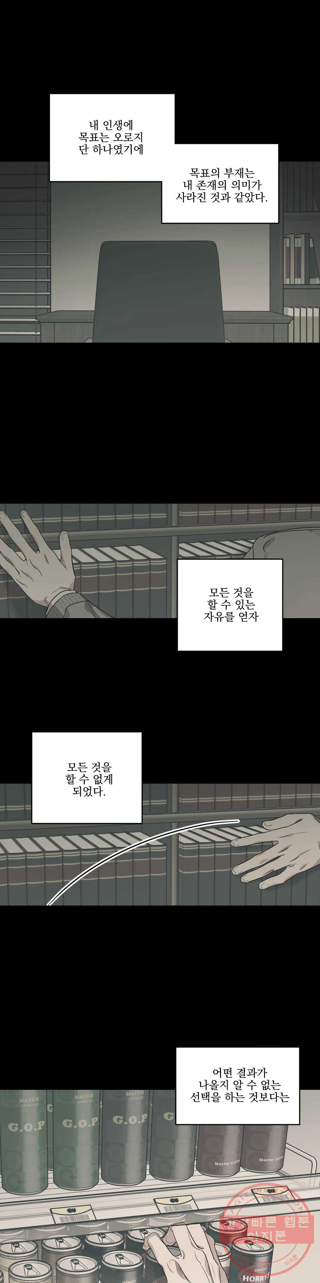 백만원의 로맨스 65화 - 웹툰 이미지 1