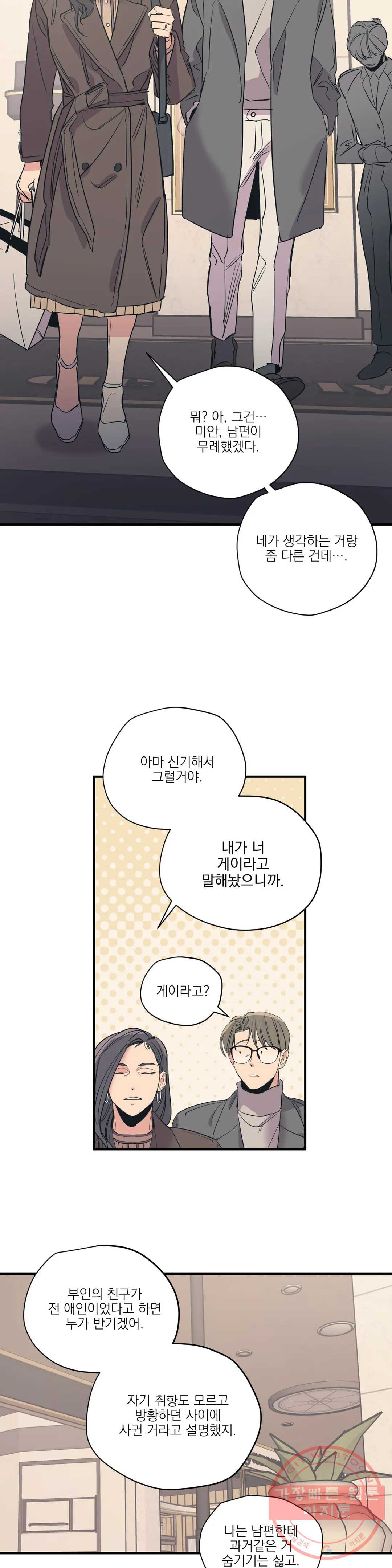 백만원의 로맨스 65화 - 웹툰 이미지 10