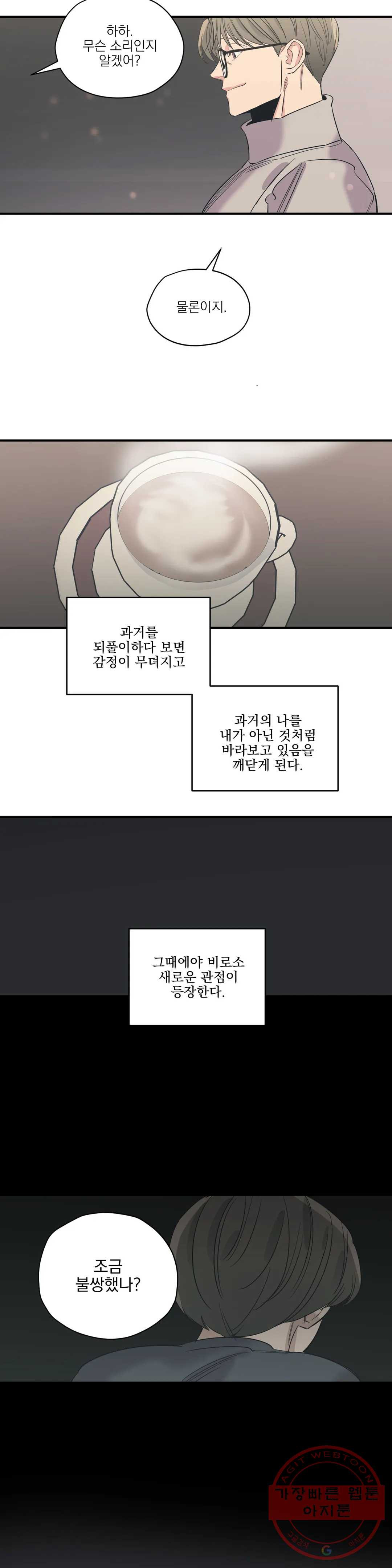 백만원의 로맨스 65화 - 웹툰 이미지 14