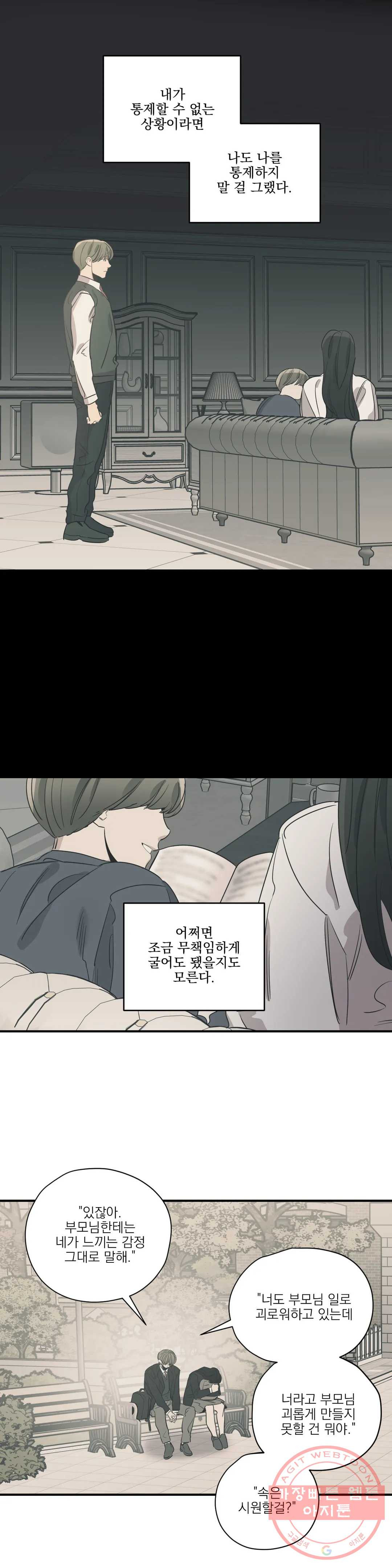 백만원의 로맨스 65화 - 웹툰 이미지 15