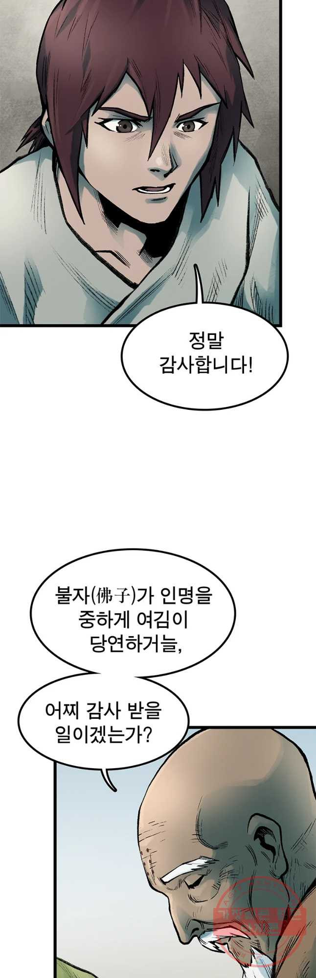 강호표사 78화 - 웹툰 이미지 7