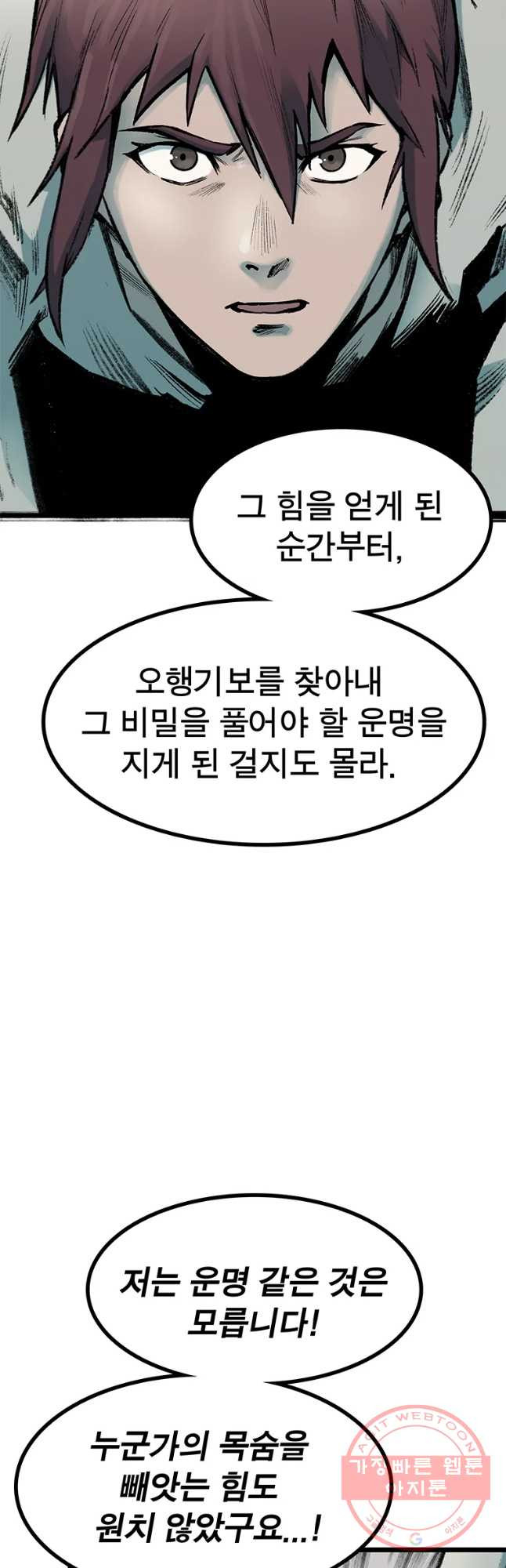 강호표사 78화 - 웹툰 이미지 25