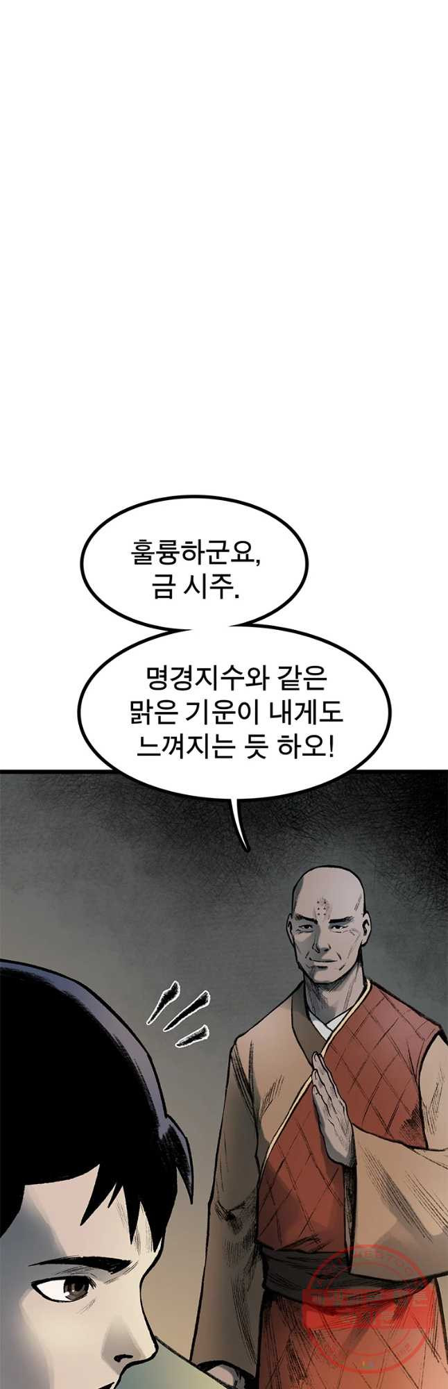 강호표사 78화 - 웹툰 이미지 50