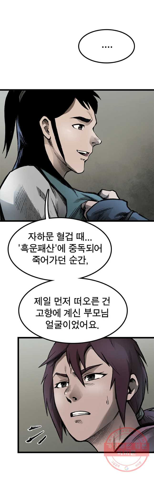 강호표사 78화 - 웹툰 이미지 69