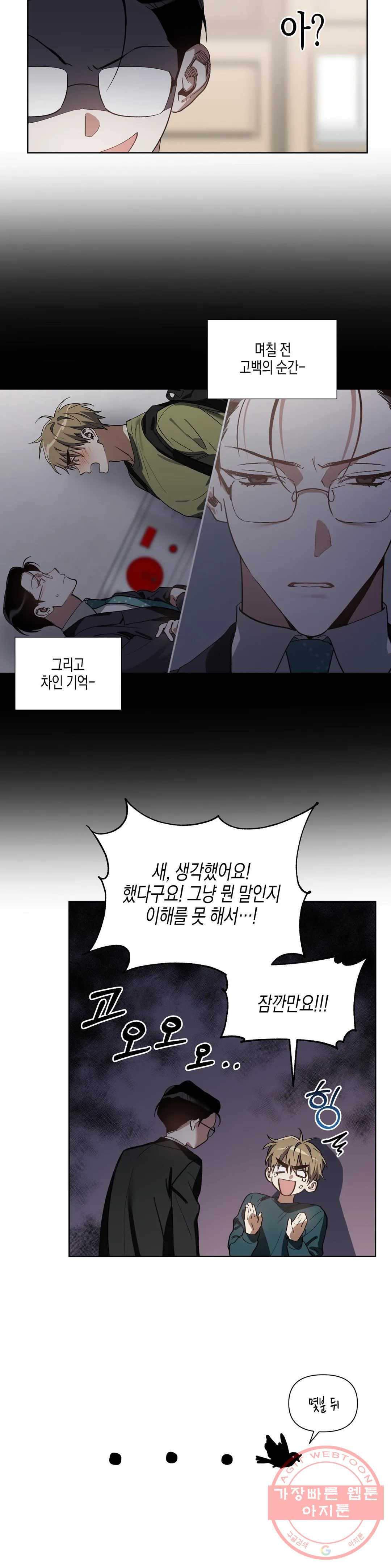 이애편달 16화 - 웹툰 이미지 2