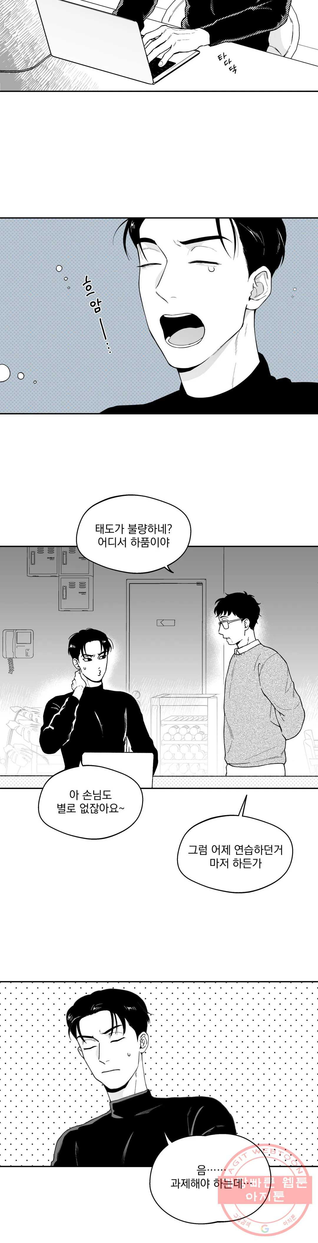 패스, 논패스 35화 머리끈과 칵테일 06 - 웹툰 이미지 2