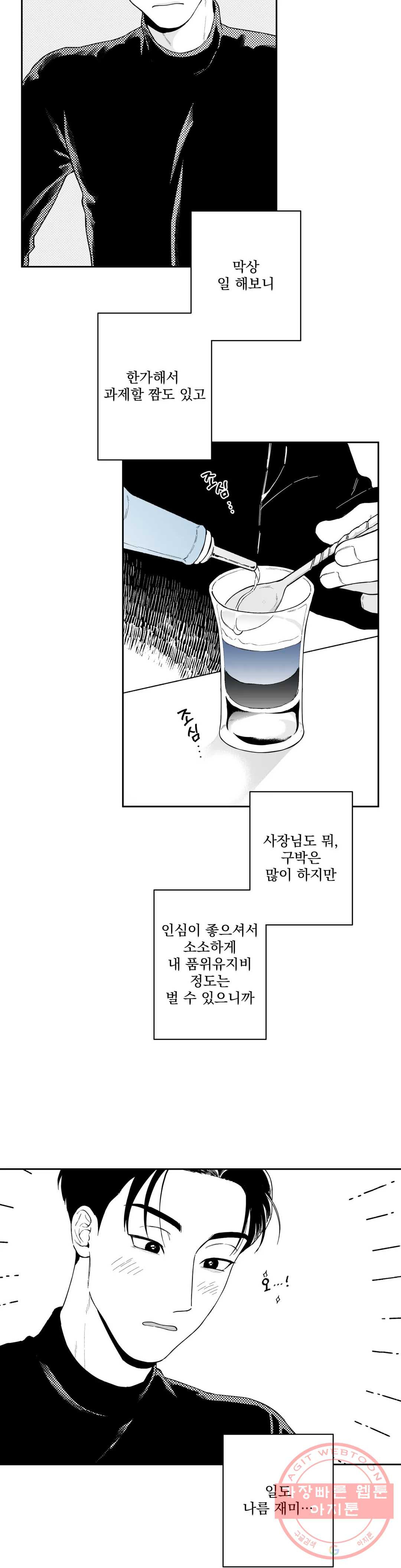 패스, 논패스 35화 머리끈과 칵테일 06 - 웹툰 이미지 9