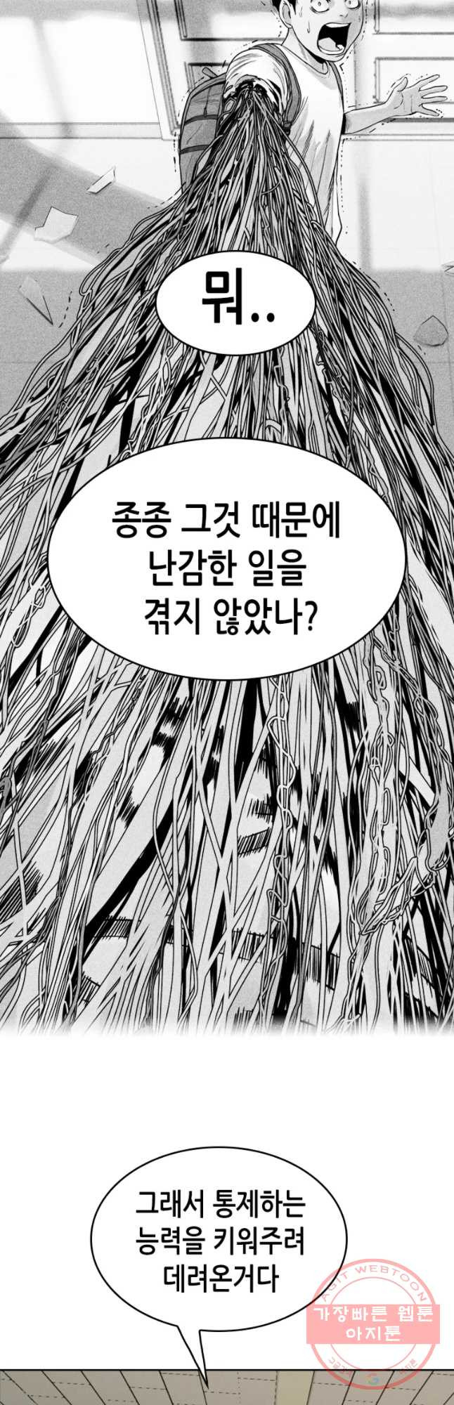 액괴 34화 - 웹툰 이미지 38