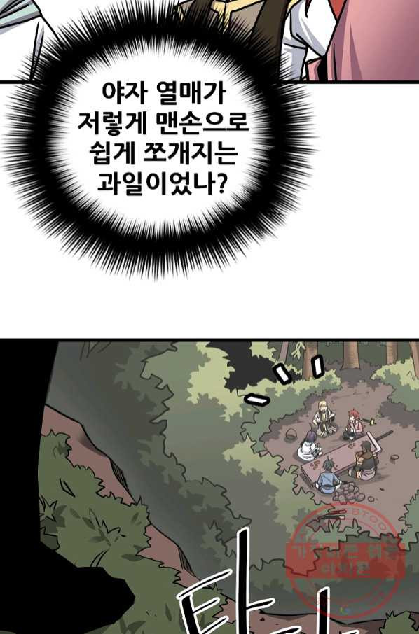 카르세아린 90화 - 웹툰 이미지 60