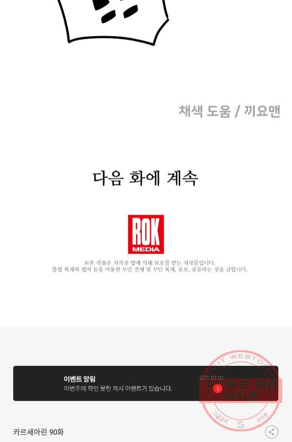 카르세아린 90화 - 웹툰 이미지 87