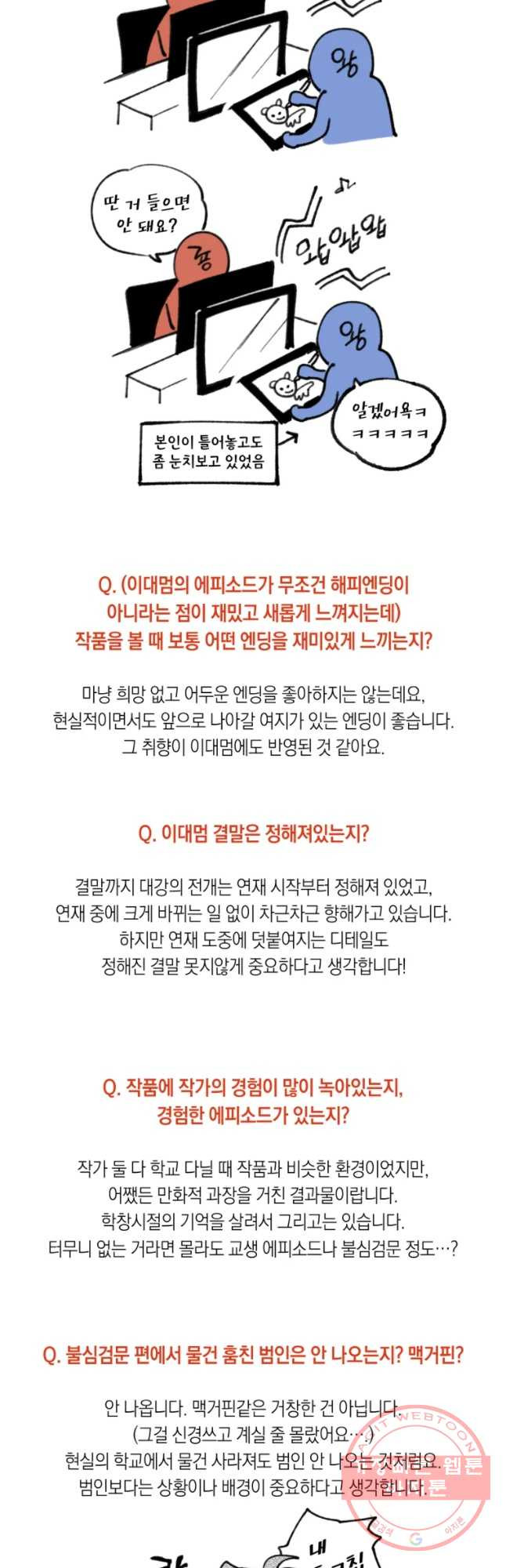 이대로 멈출 순 없다 시즌3 후기 - 웹툰 이미지 7