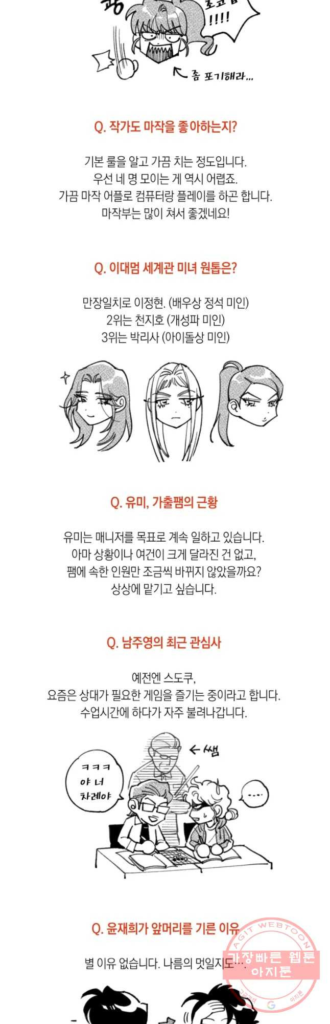 이대로 멈출 순 없다 시즌3 후기 - 웹툰 이미지 8